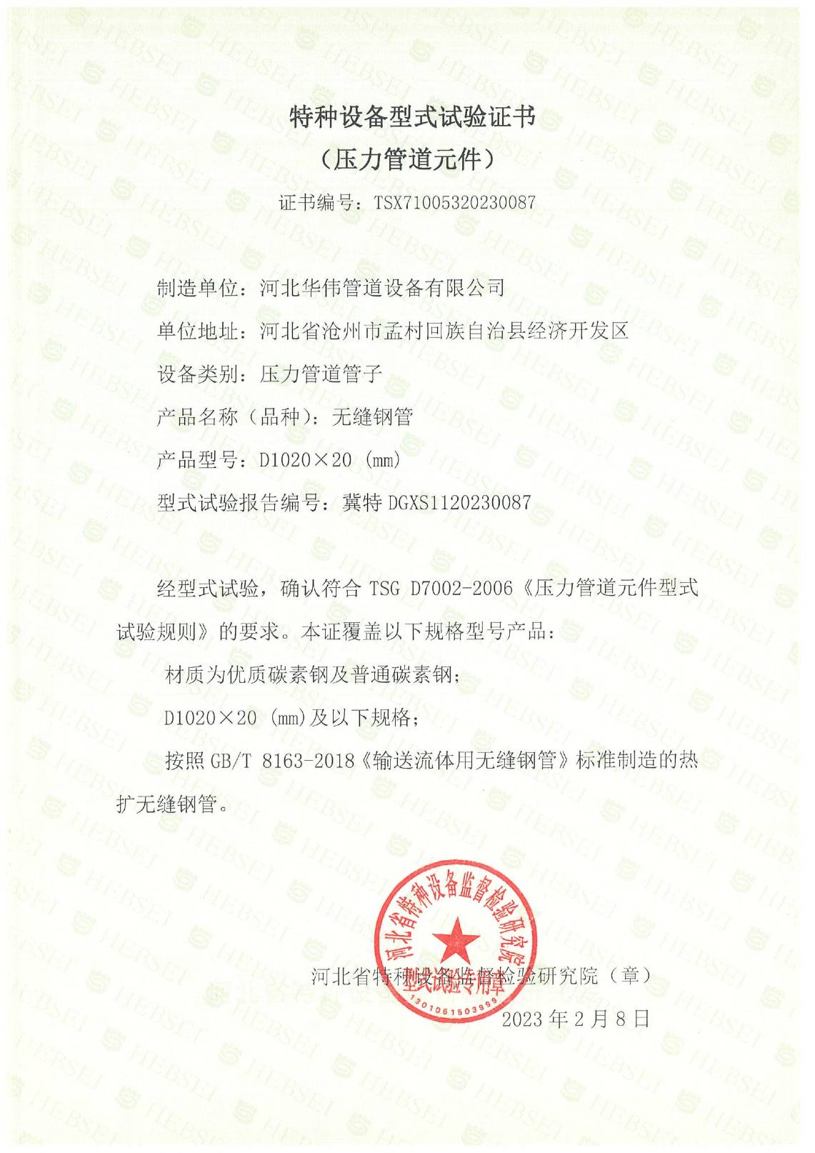 特種（zhǒng）設備型式試驗證書